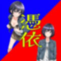 【実演】実録TSオナ日記・夏目ミカコ 画像2