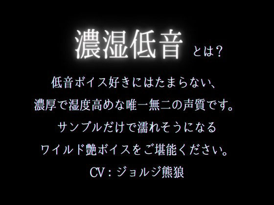 ※この作品はオナ指示音声です。用法・用量を守ってお好きなタイミングで繰り返しおイキください。（CV:ジョルジ熊狼×シナリオ:悠希）