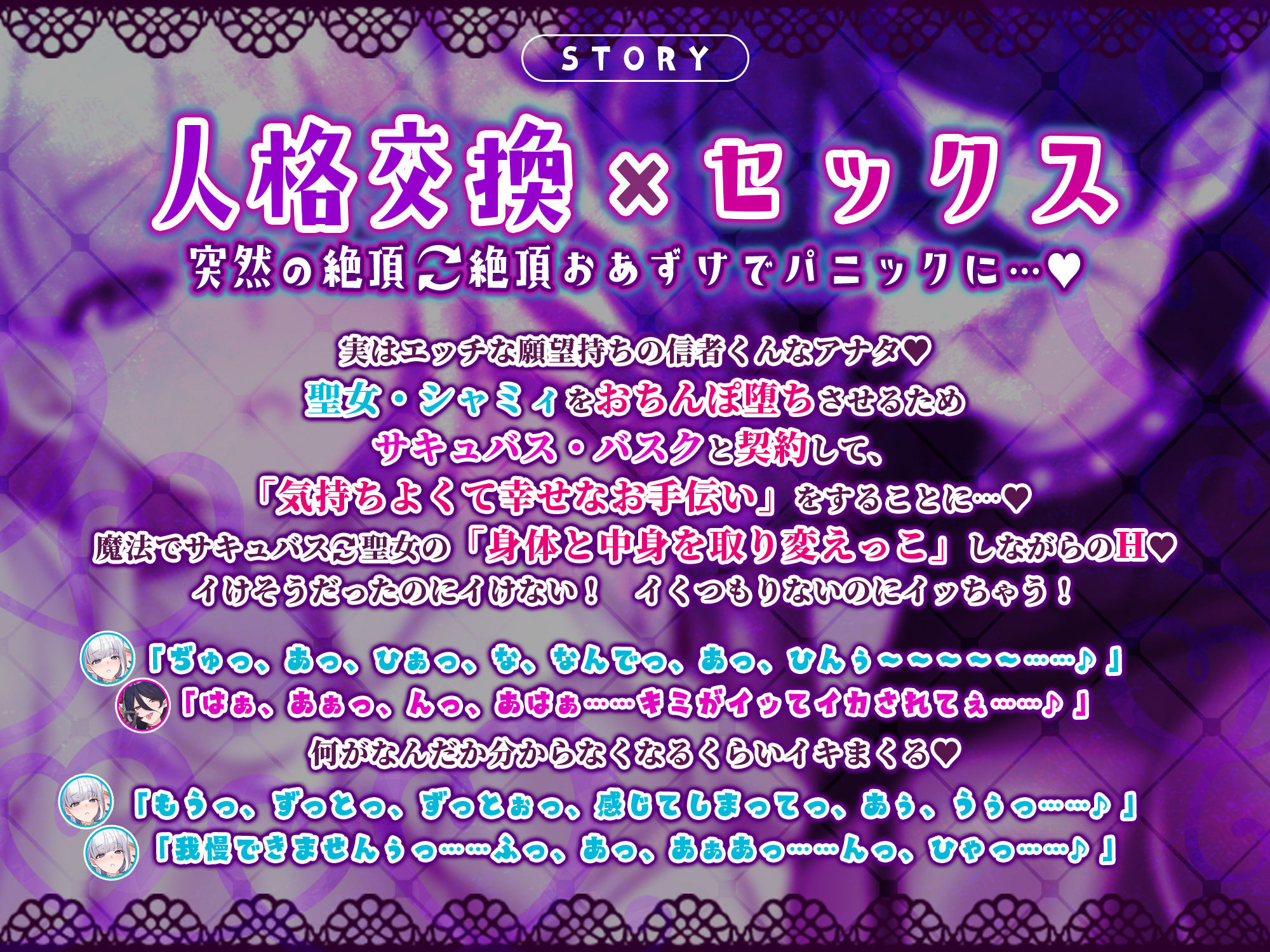 人格交換 〜恥ずかしがり聖女とお下品サキュバスの人格交換を繰り返して、ダブル快感パニック堕ち！〜 画像3