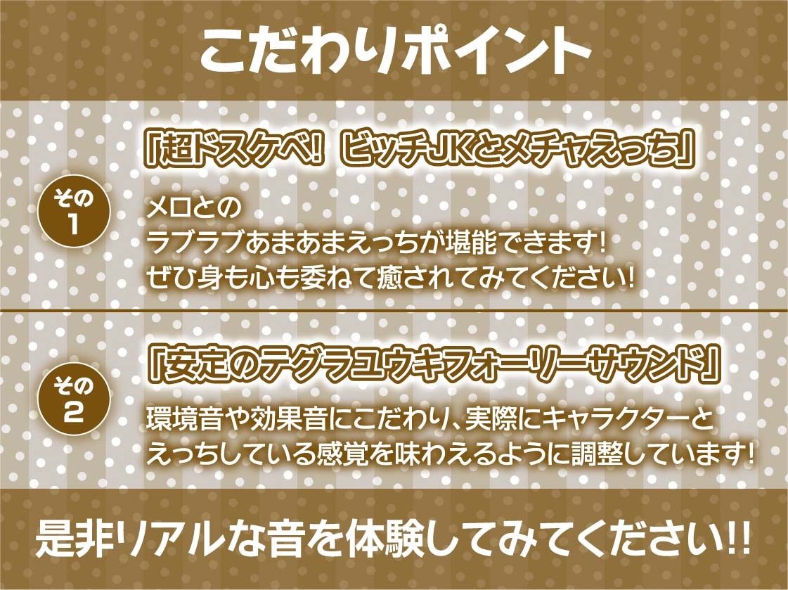 下品なビッチJKとの密着連続着床交尾！【フォーリーサウンド】