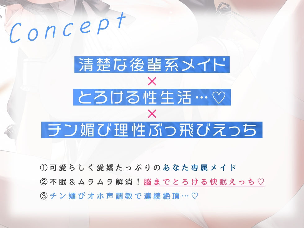 清楚な後輩系メイドととろける性生活。理性ぶっ飛びえっちでチン媚びオホ声調教する話。 画像2