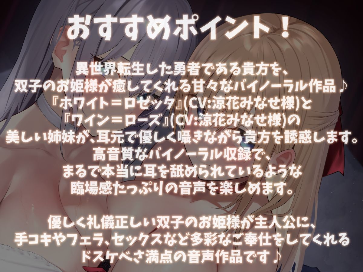 【KU100】優しい双子のお姫様との耳舐めセックスで癒されるお話♪_1