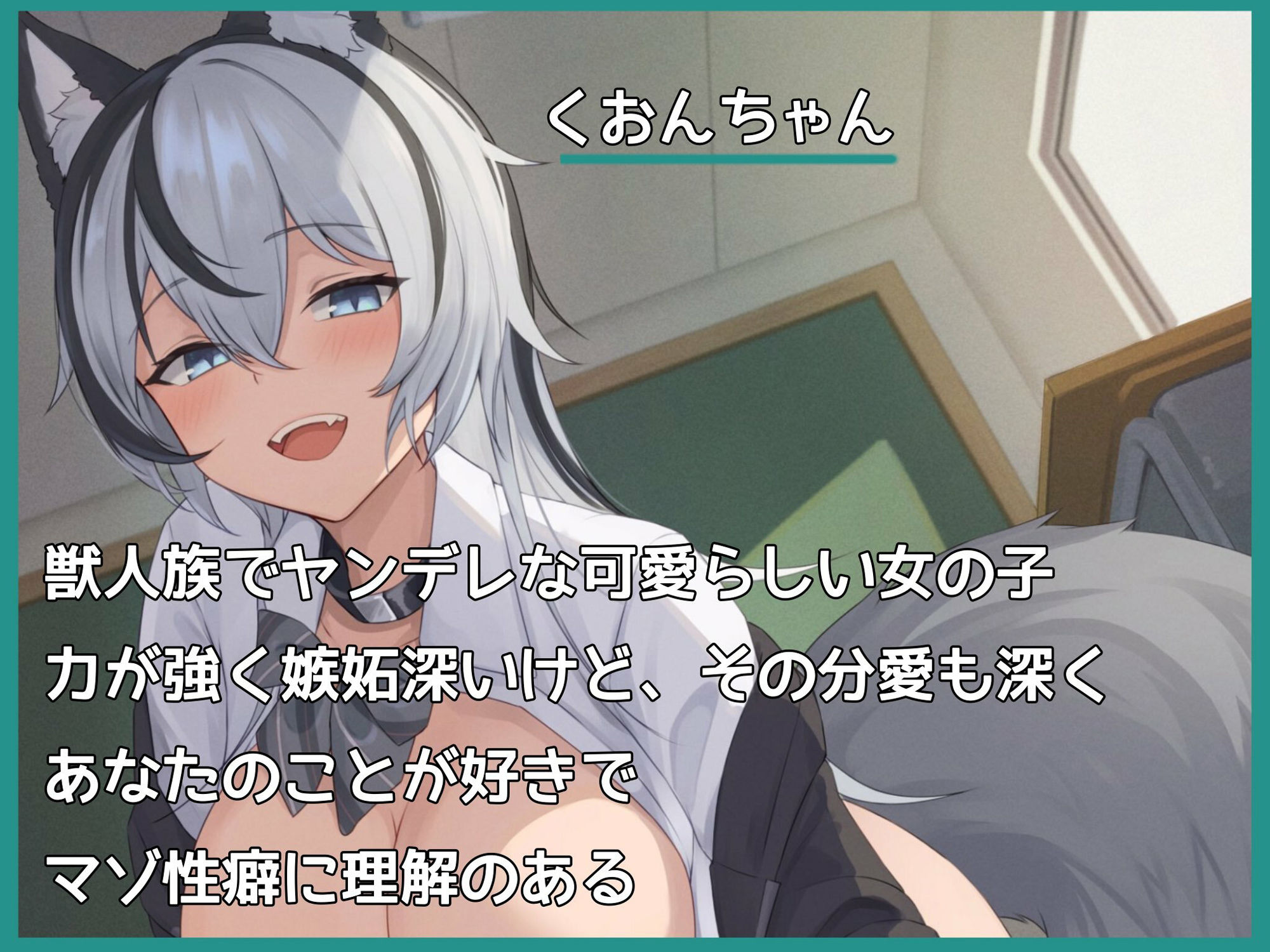 【力の強いヤンデレ獣人幼馴染にぐちゃぐちゃに犯●れる】獣人幼馴染にドロドロに堕とされる 画像2