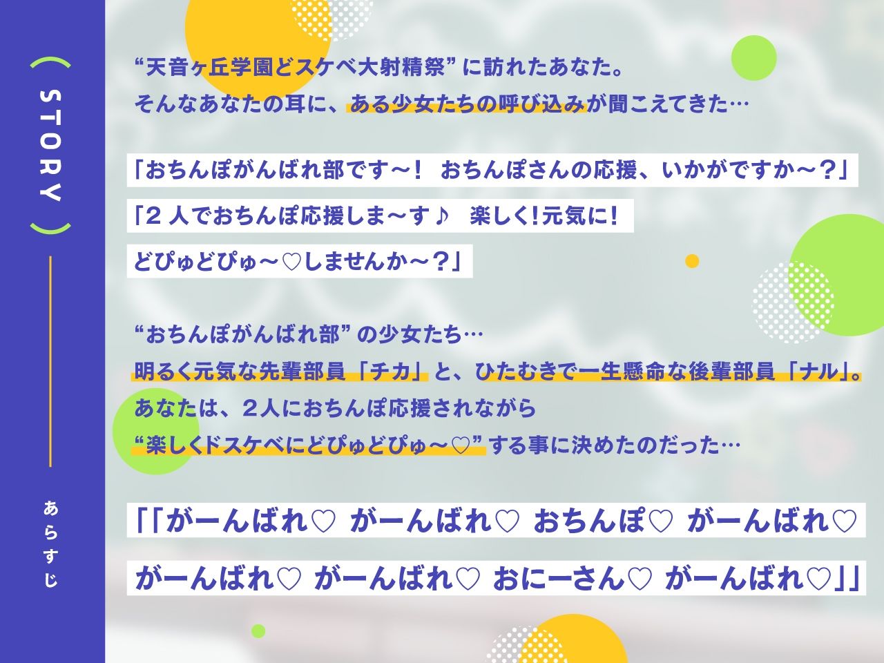 【どスケベ学園祭】おちんぽがんばれ部！〜射精応援×密着囁き〜【6サークル合同企画/KU100】 画像1