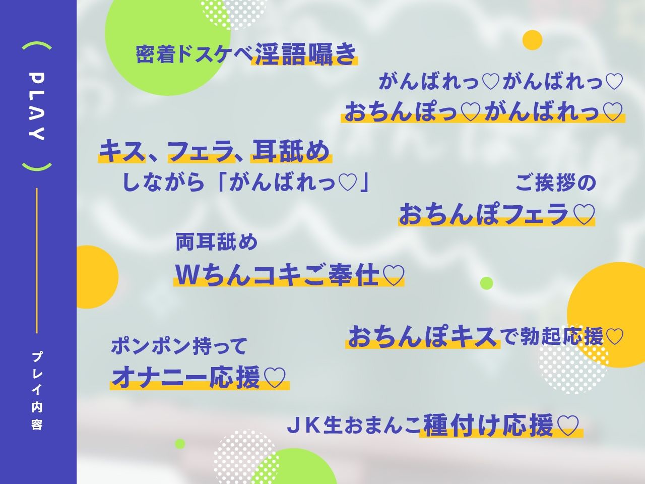 【どスケベ学園祭】おちんぽがんばれ部！〜射精応援×密着囁き〜【6サークル合同企画/KU100】 画像4