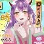 鬼とアナタの癒やしの一時〜一期一会の出逢いの縁〜