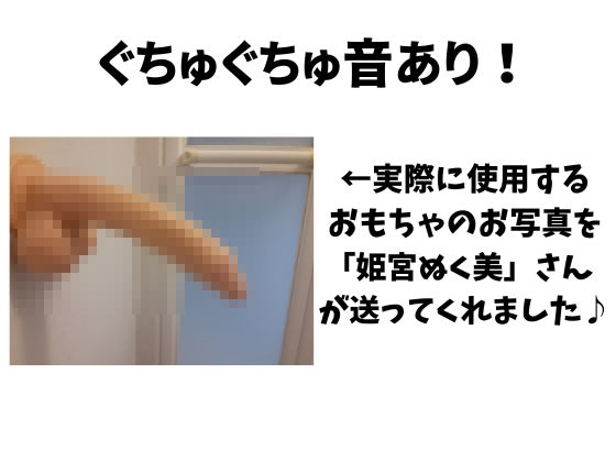 【実演オナニー×おもらし有り】Fカップ同人声優が媚薬ローションプレイ！雑魚まんこ瞬殺オホ声→シャワオナで情けない膀胱破壊おもらし！【姫宮ぬく美】 画像1