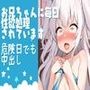 お兄ちゃんに毎日性処理されています〜危険日でも中出し〜