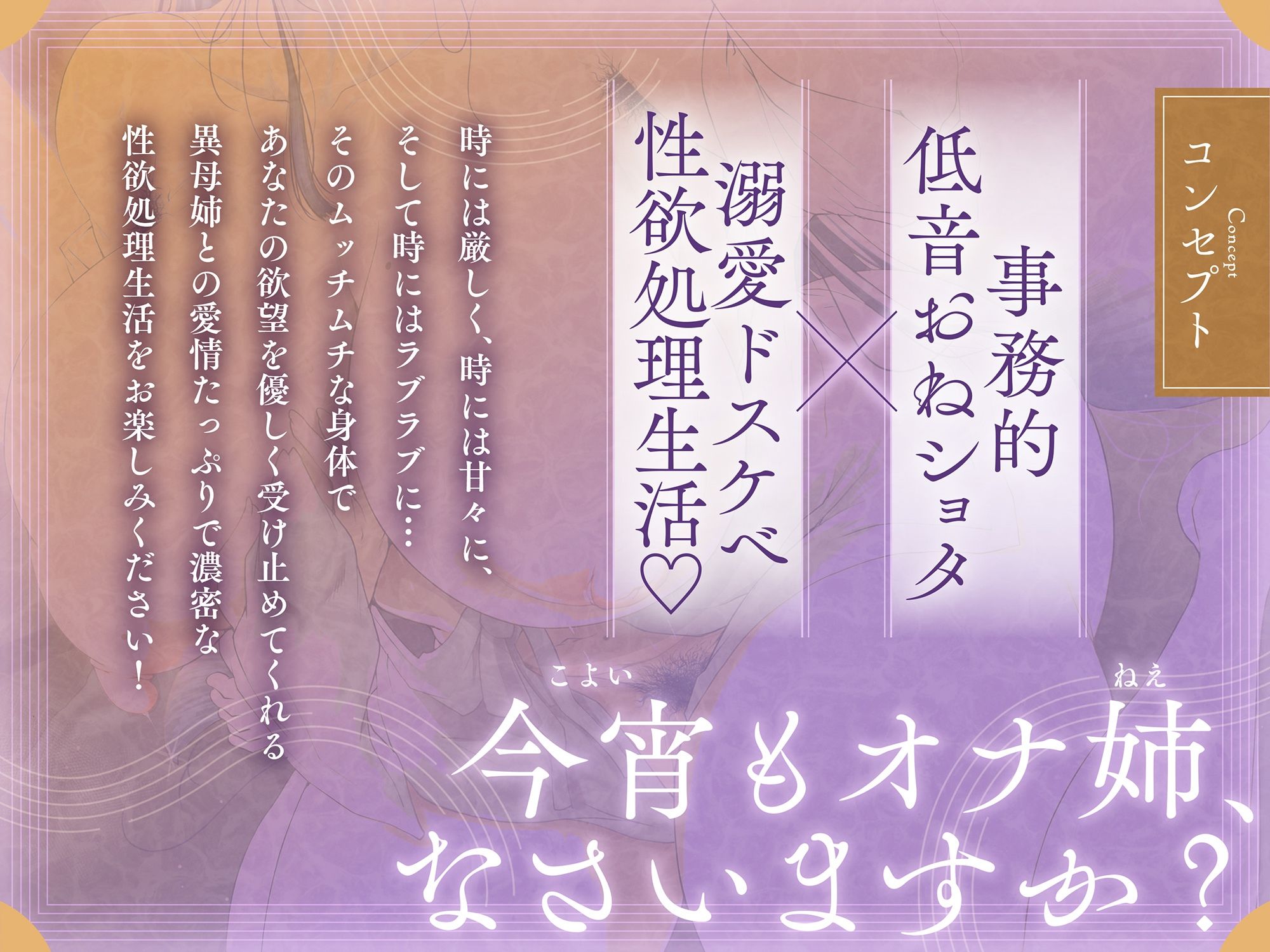 「今宵もオナ姉（ねえ）なさいますか？」あなたを溺愛する事務的異母姉との叱られ×甘々性欲処理生活 画像2