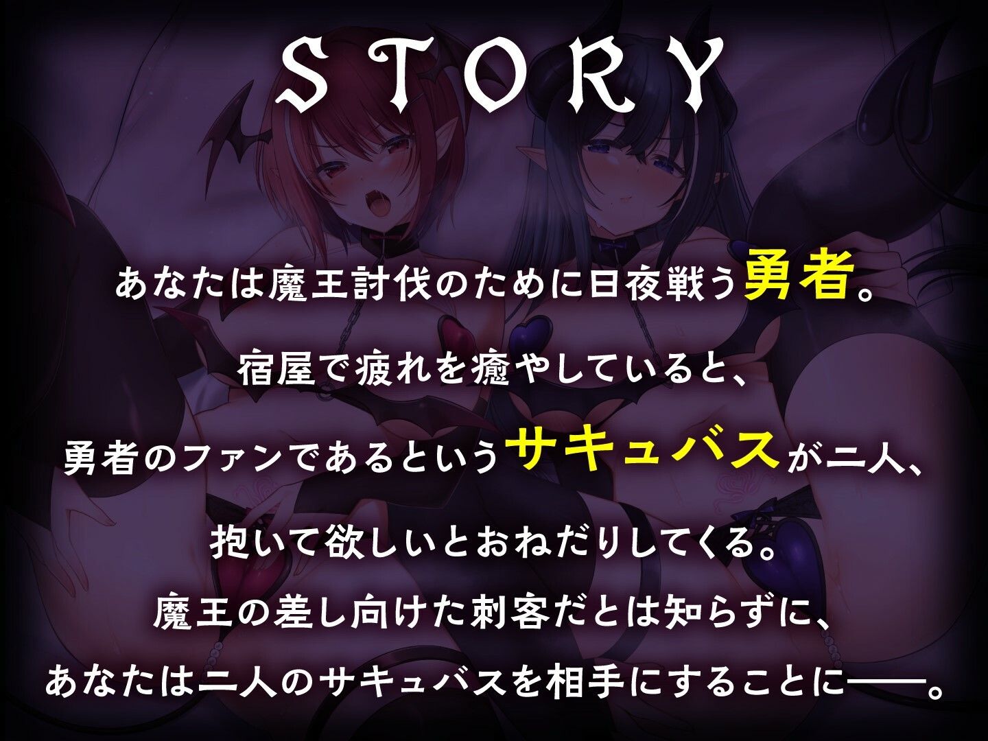 サキュバス返り討ち！勇者ちんぽを狙うギャル＆清楚ぶったサキュバスをわからせる 画像4