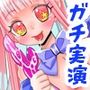 【はらぺこちゃん】Gスポットバイブで連続絶頂！間欠泉潮吹き！鈴付き乳首クリップ永久乳首攻め！絶叫アへ声オホ声！クチュ音！関西弁！寝る前おしっこ【実演音声、ASMR】