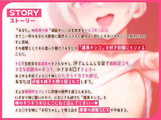 つるぺたメス○キ妹を僕の「雑魚チンコ」で逆転分からせ調教 ～お兄ちゃんの雑魚チンコ、もう出ちゃうの？（笑）～...3
