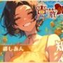 【CV.縹しあん】薔薇姫の森〜オレンジの薔薇は恋を知る〜