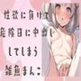 性欲に負けて危険日に中出ししてしまう雑魚まんこ
