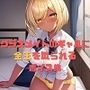 クラスメイトのギャルに金玉を蹴られるボイス集