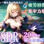 【スタンフォード大学が開発・GoogleCEOも実践】20分聞くだけであなたの体や頭を超回復・「NSDR」であなたの知らない瞑想の世界へ導きます