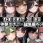 【10本おまとめセット】THE FIRST DE IKU - 初体験オナニー総集編Vol.2【FANZA限定版】