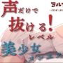 声聴けばわかるレベルの美少女エステティシャンとメンズエステでべろちゅーしまくりーの喘がせまくりーの!? ASMR/バイノーラル/リフレ/添い寝/マッサージ/美少女