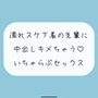 【実演/無料5分】豪雨の日、あなたのお家に避難してきた職場の先輩は全身びしょ濡れで下着がスケスケで。興奮したあなたは我慢できずに先輩を襲っちゃって…