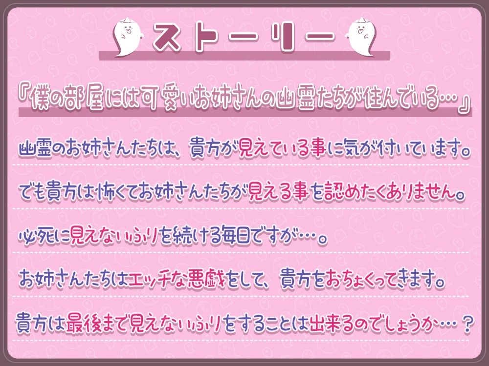 貴方に構ってほしいお姉ちゃん幽霊達のエッチな悪戯！両耳密着☆性感帯開発されて性癖歪まされちゃえ♪ 画像1