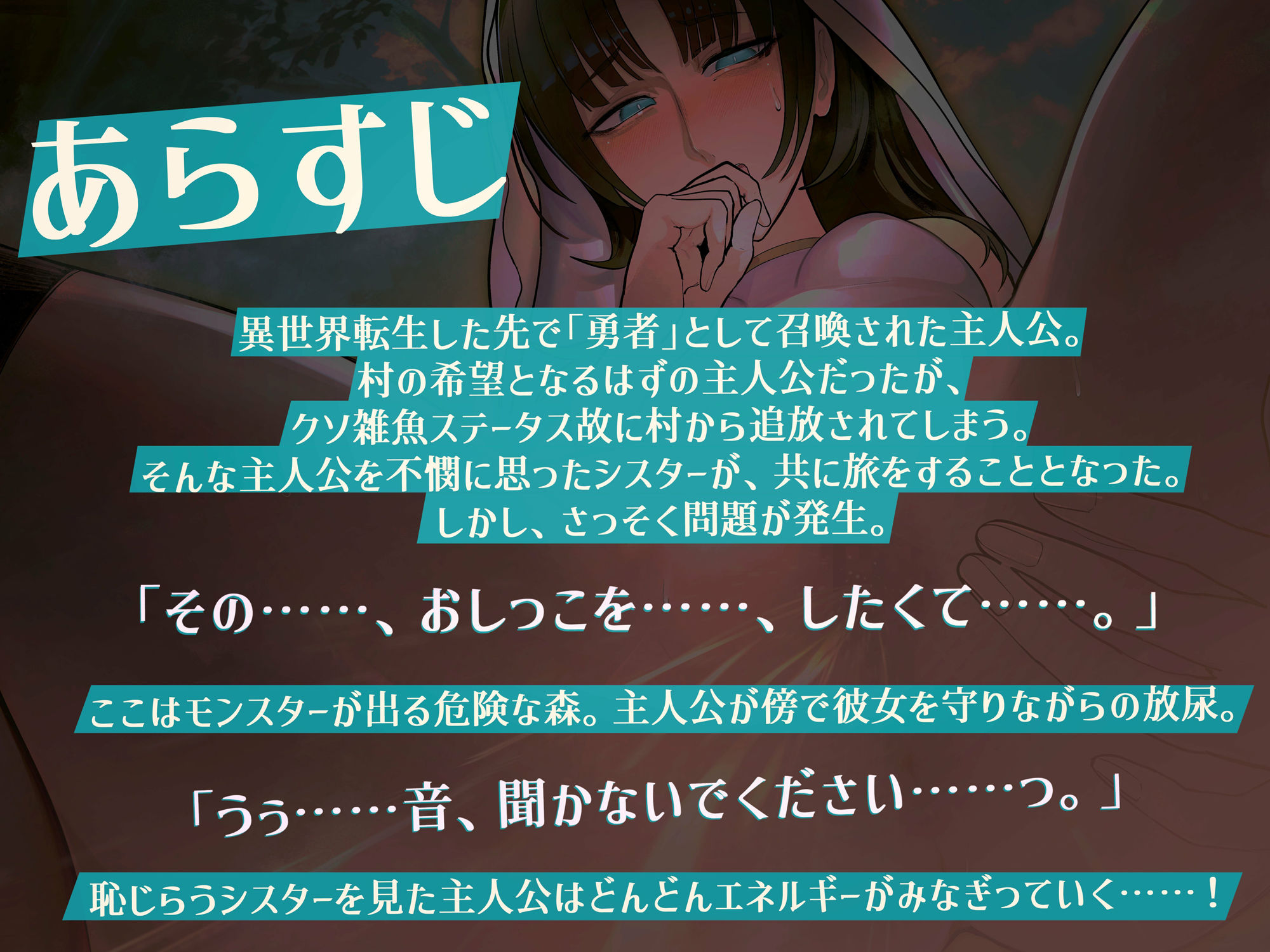 【放尿×処女×オホ声】くそ雑魚勇者が純粋清楚系シスターの聖水を独り占めする話_2