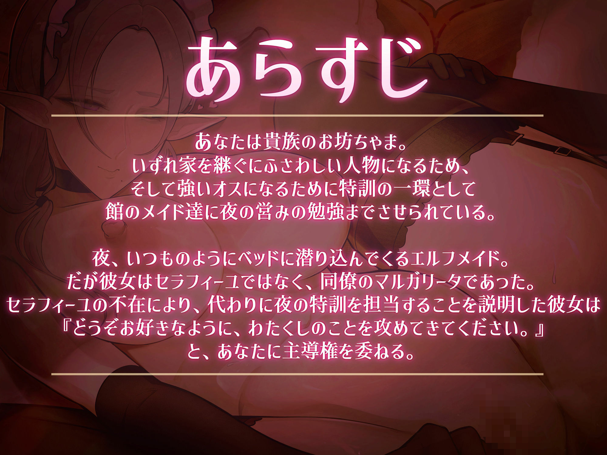 【母性×主従敬語×マゾおほ声】エルフメイド マルガリータのしっとりおほ声溺愛えっち 画像2