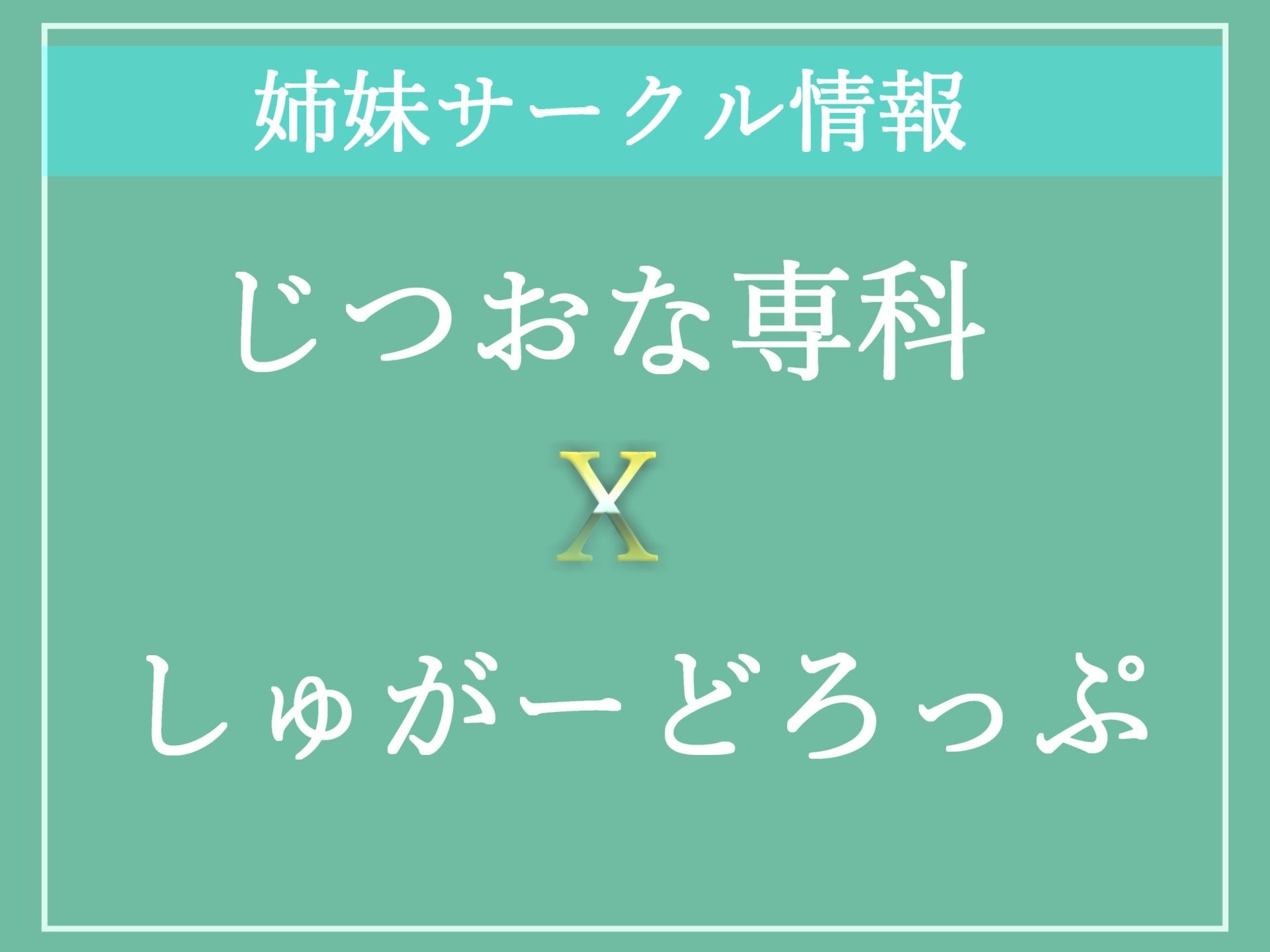 【新作価格】【豪華特典あり】3時間30越え♪ 良作厳選♪ ガチ実演コンプリートパックVol.4♪ 5本まとめ売りセット【 きら つらら 潮咲芽衣 胡蝶りん みなみはる】 画像10