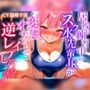 【巨乳スク水女子が後輩男子を逆レ●プ】競泳一筋の先輩はプールサイドで丸見えオナニーしてた変態JKだった「見たわね...覚悟しなさい！！！」