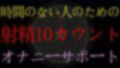 【BL】時間のない人のための射精10カウントダウンオナニーサポート【男性向けオナサポASMR】 画像1