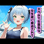 スク水で生意気な女生徒に脅迫されて