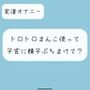【無料2分/実演オナニー】私のお口とおまんこ好きに使って精子ぶちまけてください