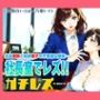 【シリーズ累計2.5万本突破！】ガチレズ！！社長室で活きまクリ 美鈴×優子 ガチレズ2