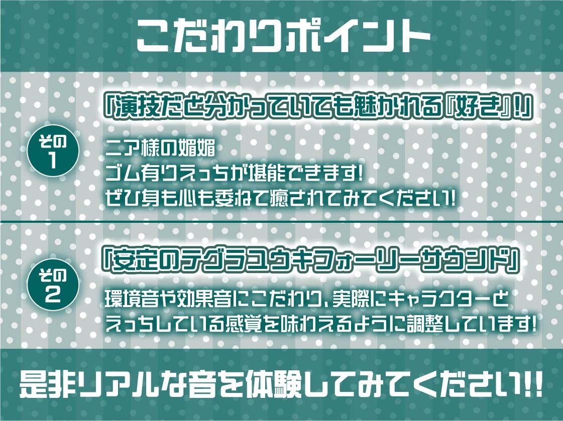 生意気アイドルニア様の嘘つき媚媚ファンサゴムありえっち【フォーリーサウンド】 画像7