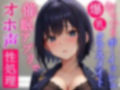 催●アプリで常識変換してむっつりボーイッシュ系爆乳クラスメイトをドスケベオホ声性処理委員にする〜学校でおチンポ勃起したらいつでも僕が性処理してあげる〜 画像5