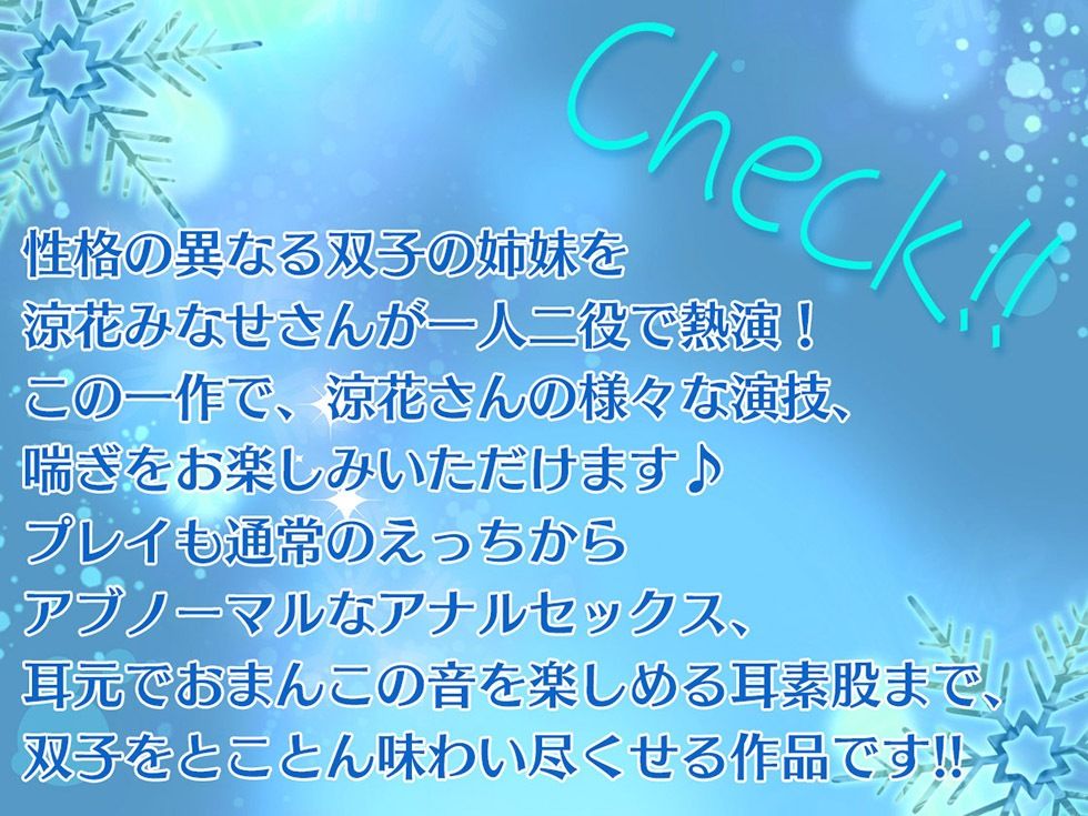 冷えたちんぽを温める双子まんこのぬくもり 冬空恋歌 双晶色の二重恋愛（ダブルラブ）【KU100ハイレゾ】 画像2