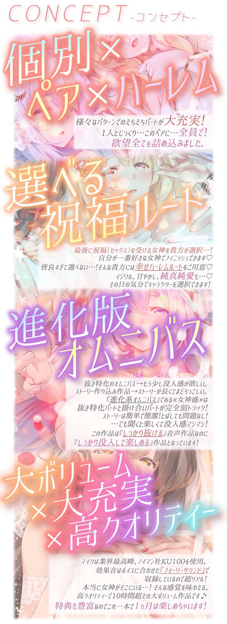 【★5周年記念★進化版オムニバス】女神盛〜貴方に女神の祝福を！〜≪KU100/ルート分岐≫【■10時間超え↑↑◆5作品分の大ボリューム！】 画像3