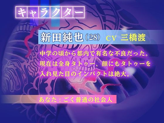 アウトローの男 ろくでなしだけどSEXの時は優しいのでつい心を許したらキメセク中出しされた 画像4