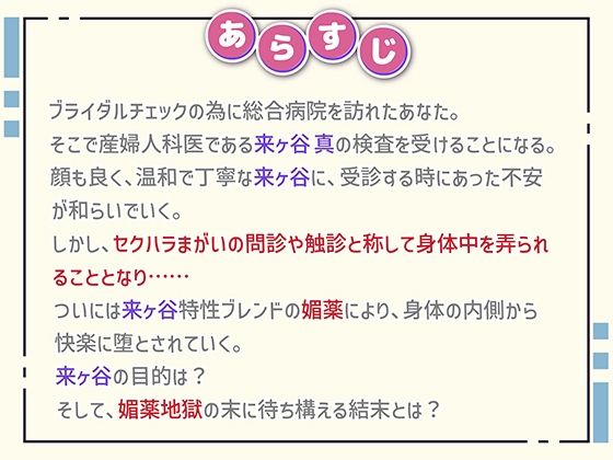 ヘンタイ産婦人科医 ブライダルチェックで媚薬を点滴され陵●された…… 画像3