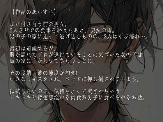 ※この男、ハンターにつき。〜うっかり家にあがったら態度が豹変！甘々中出しで犯●れました…〜（CV:立花おしょう×シナリオ:悠希） 画像1