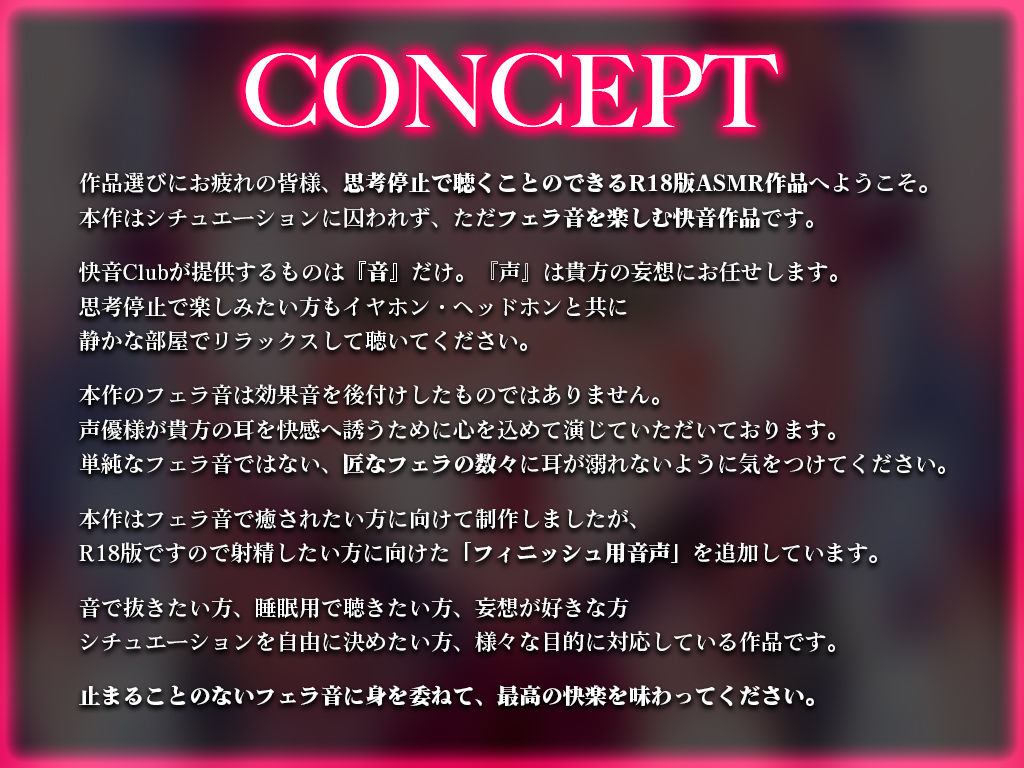 【サンプル勃起確定】フェラ音特化オナサポ/6パターンのフェラで耳が溺れる快楽ASMR「思考停止でとろけませんか？」【声なし/吐息あり/KU100】 画像1