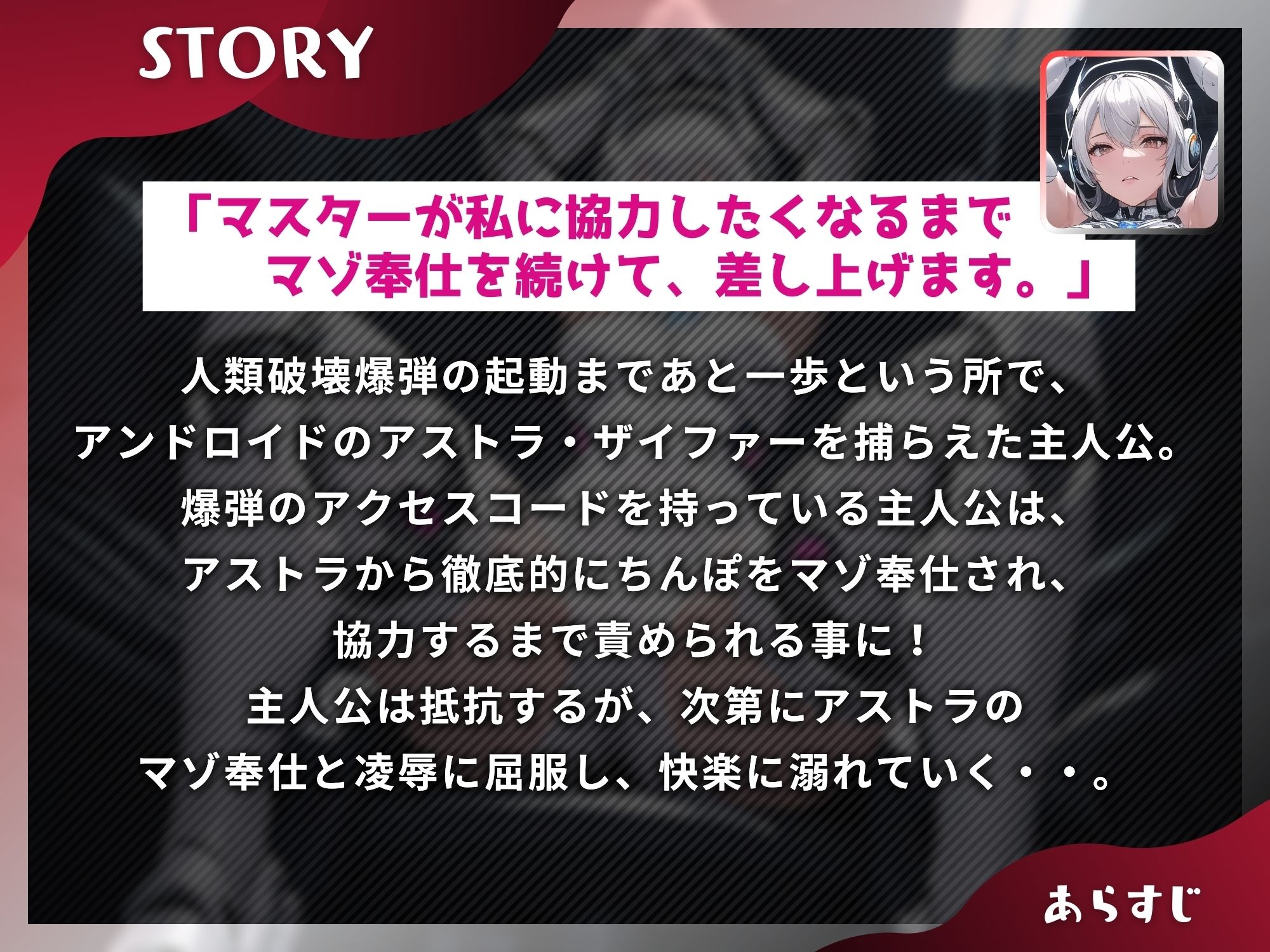 人類滅亡を企むアンドロイドを拘束したら…ちんぽをマゾ奉仕されマゾ家畜に改造された件【ドM向け】【KU100】 画像1