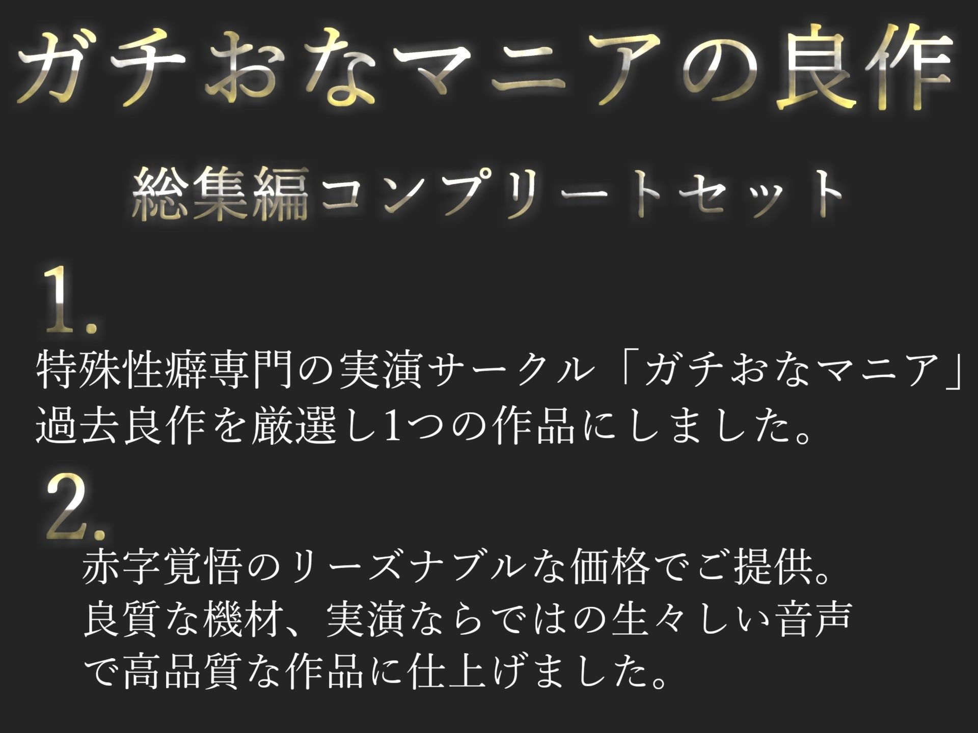 【新作価格】【豪華なおまけあり】3時間30越え♪ 良作選抜♪ ガチ実演コンプリートパックVol.2♪ 5本まとめ売りセット【一般OLちゃん 潮咲芽衣 胡蝶りん きらつらら 愛沢はづき】