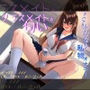 クラスメイトの匂い-ドハマりふたなり私物オナニー（CV:クロエ・ルシフェル）