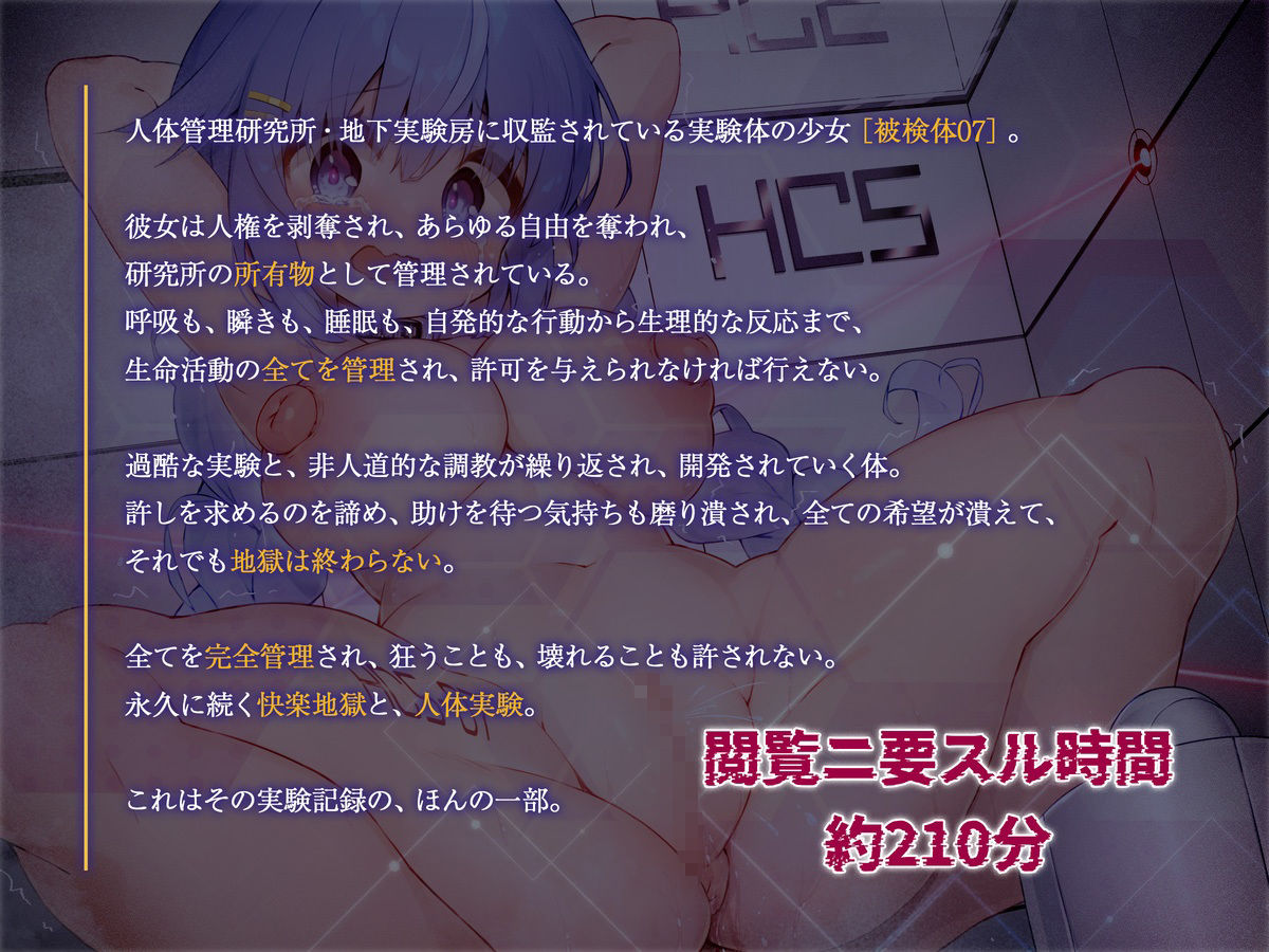 絶対服従プログラムI 被検体07 〜懲罰アクメ・思考矯正教育実験〜 画像1