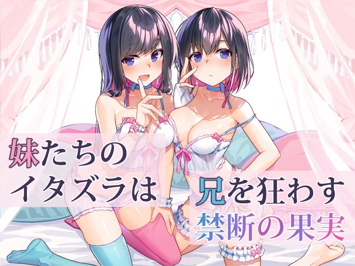 妹たちのイタズラ催●が気持ち良すぎて兄は寝たフリをやめられない