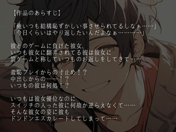 ヤられてばかりな彼氏くんの微Sお仕置きえっち※明らかに甘々ですがドSのつもりです笑（CV:立花おしょう×シナリオ:咲夜） 画像1