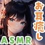 【YouTuber黒月かなせ】巫女コスでお耳清めASMR【お祓い棒/水コットン/水泡/耳かき】