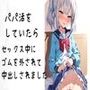 パパ活をしていたらセックス中にゴムを外されて中出しされました