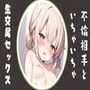 不倫相手といちゃいちゃ生交尾セックス