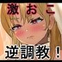 アラサー男の娘の逆調教！？ーオホ声あゆみん最終章ー
